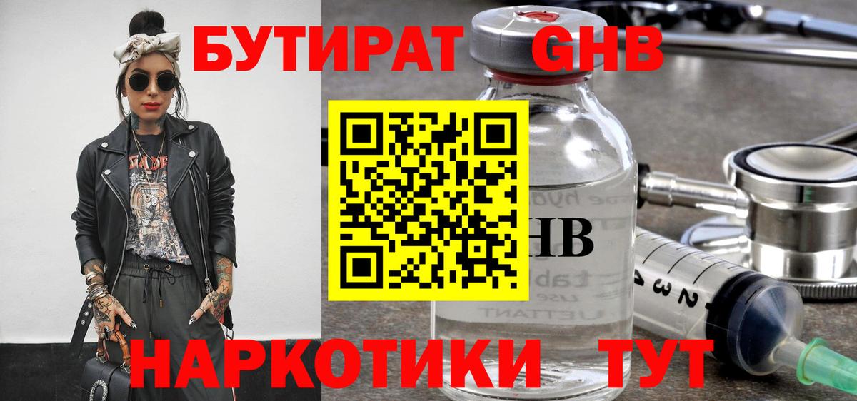 Березники  Бутират 99%  Бутират  Вход с VPN 