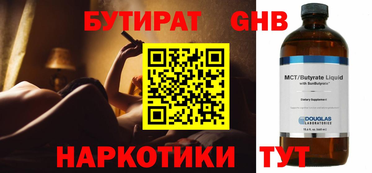 Бутират оксана Березники