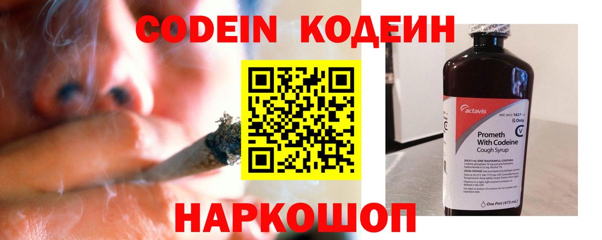 Березники  Кодеиновый сироп Lean Purple Drank  Вход с VPN 