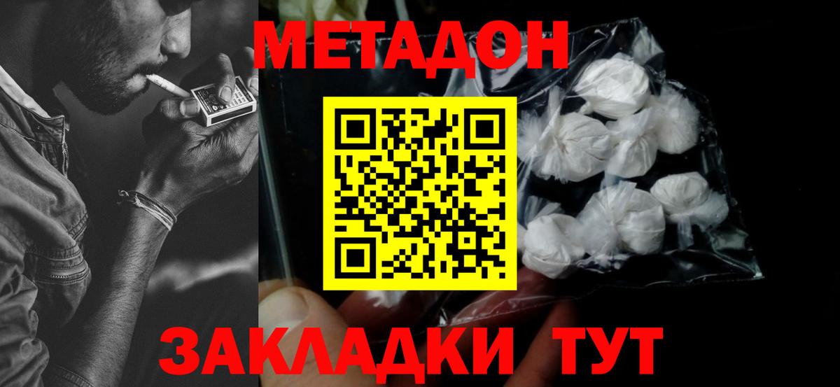 МЕТАДОН methadone Березники